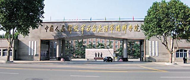 中国人民解放军陆军指挥学院